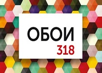 Обои 318
